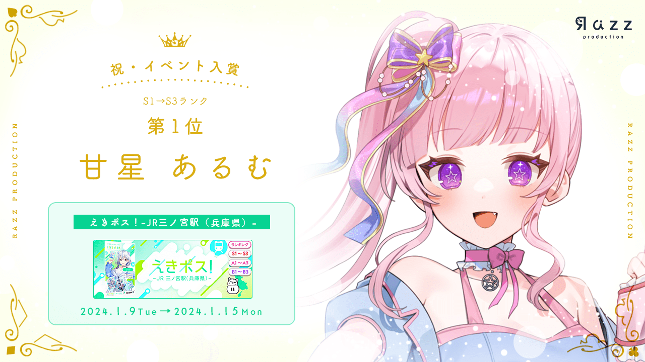 2024-01-19 イベント入賞画像