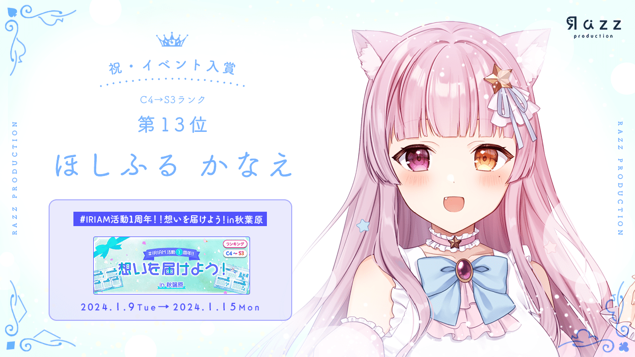 2024-01-19 イベント入賞画像