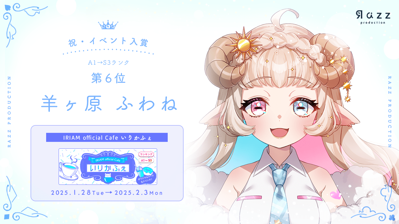2025-02-07 イベント入賞画像