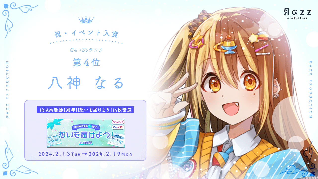 2024-02-23 イベント入賞画像