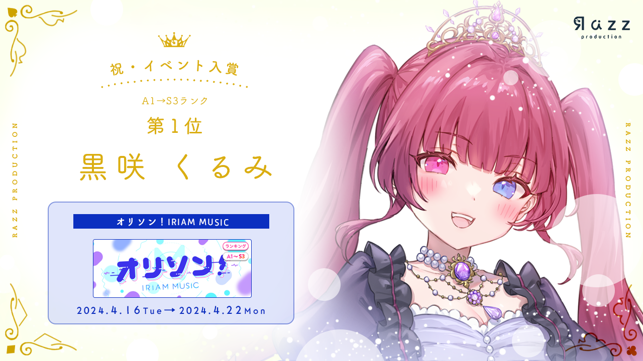 	2024-04-26 イベント入賞画像