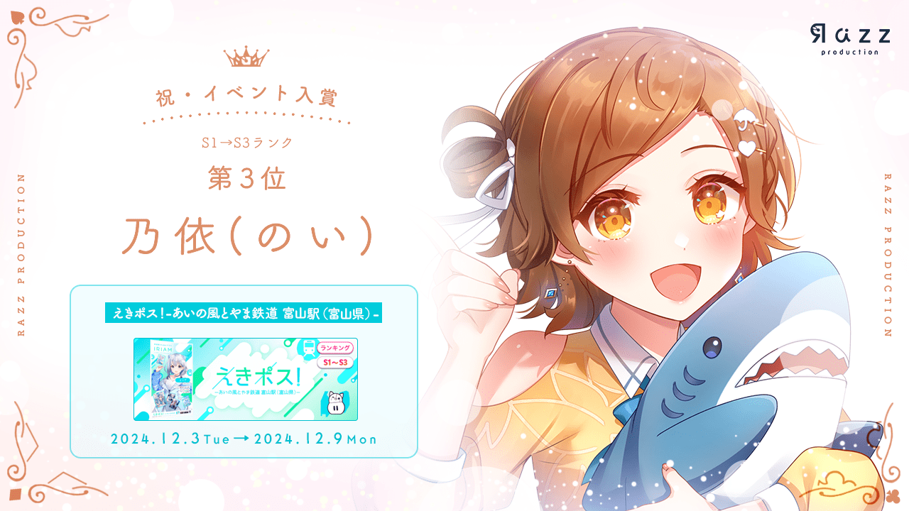 2024-12-13 イベント入賞画像