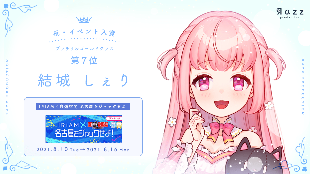 2021-08-18 イベント入賞画像