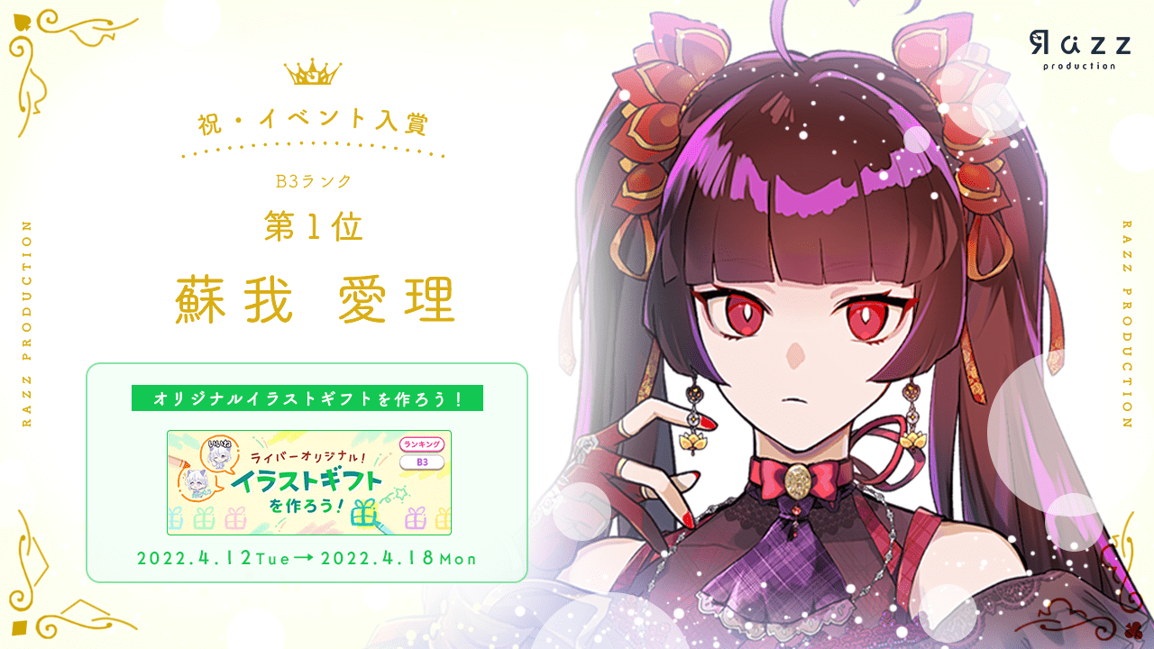 2022-04-18 イベント入賞画像