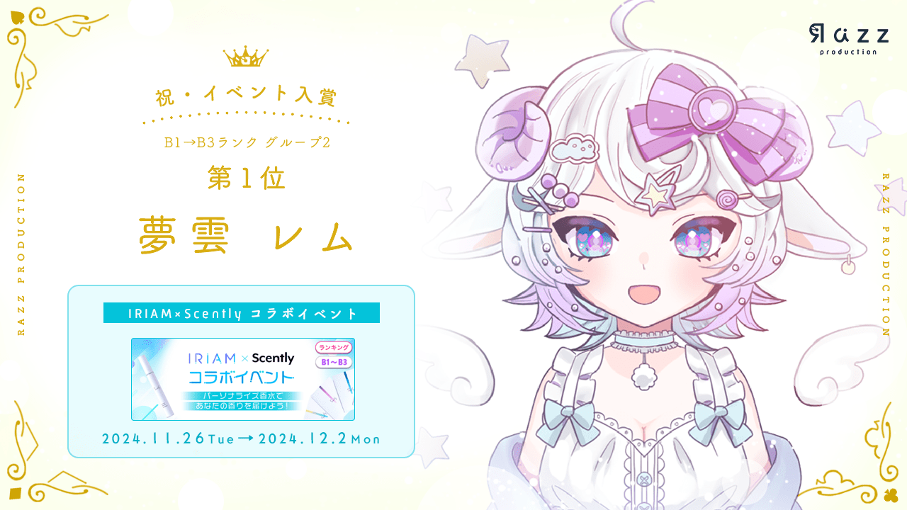 2024-12-6 イベント入賞画像