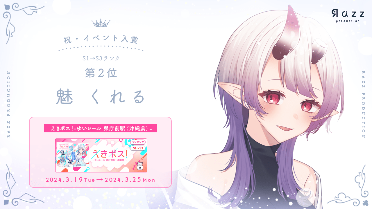 2024-03-29 イベント入賞画像