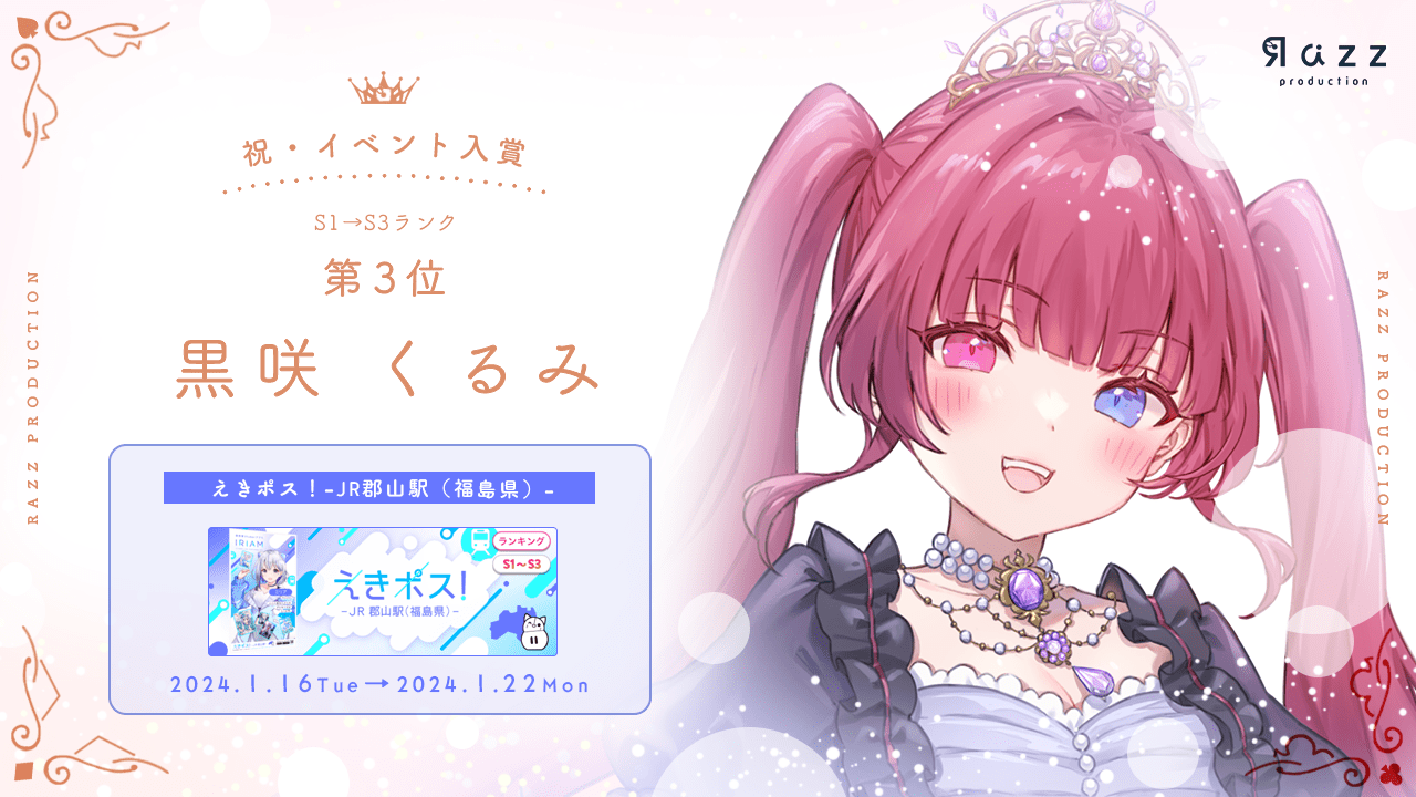 2024-01-26 イベント入賞画像