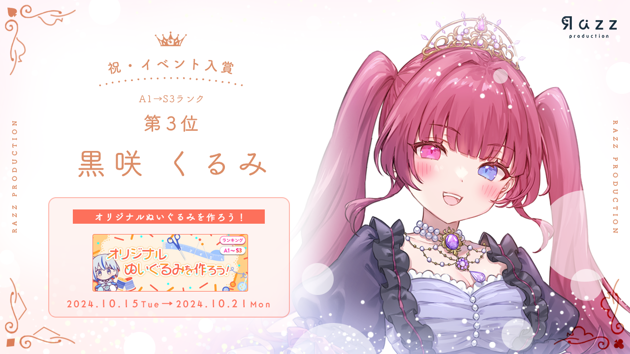 2024-10-25 イベント入賞画像