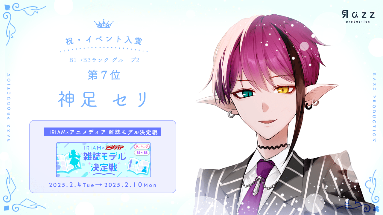 2025-02-14 イベント入賞画像