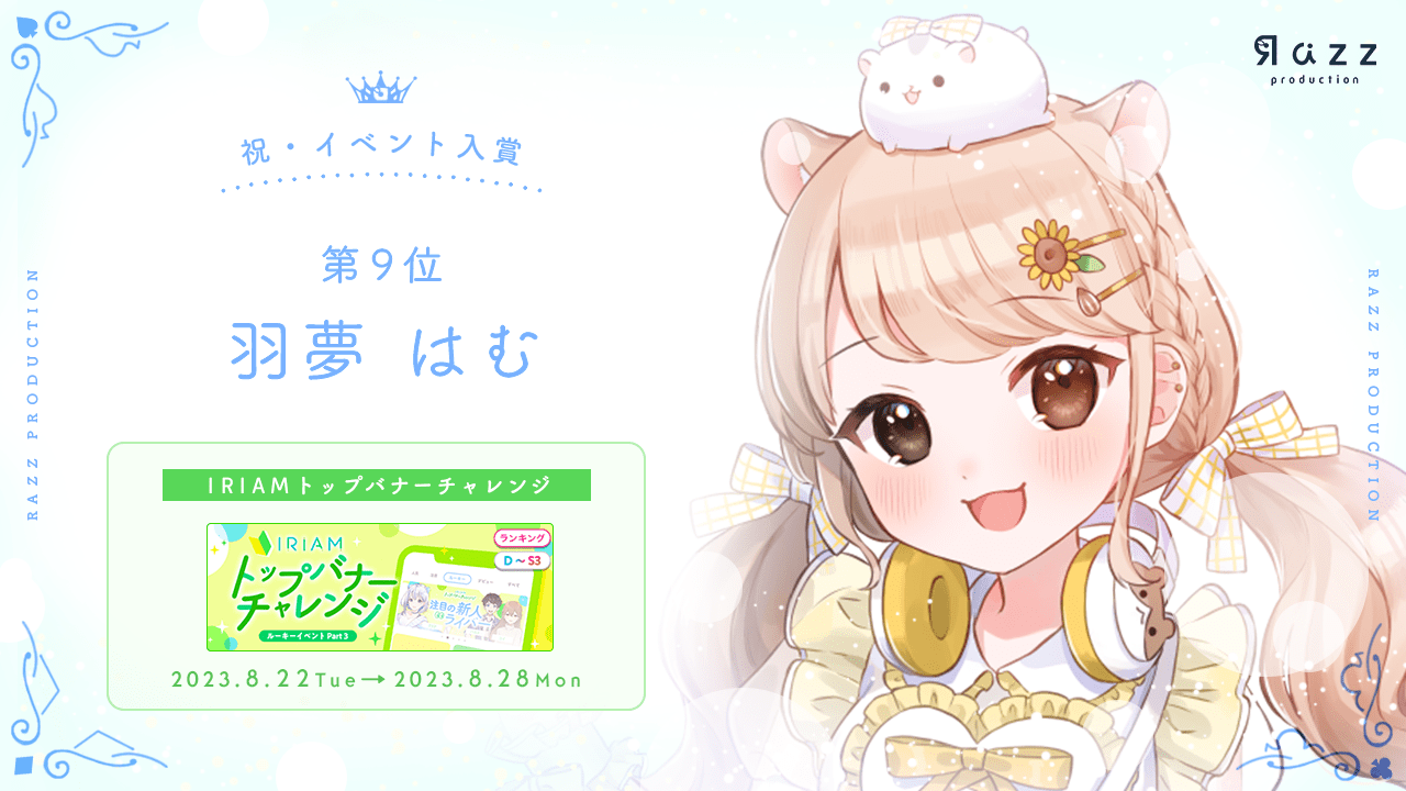 2023-09-01 イベント入賞画像