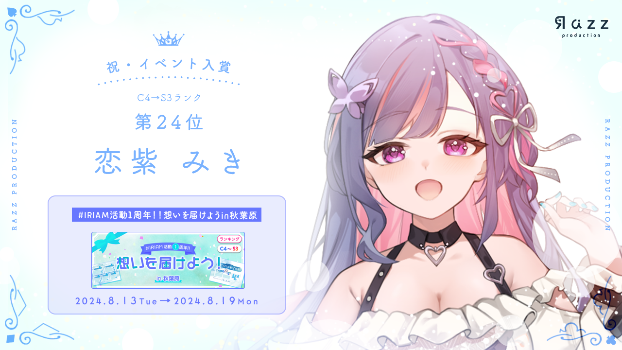 2024-08-23 イベント入賞画像