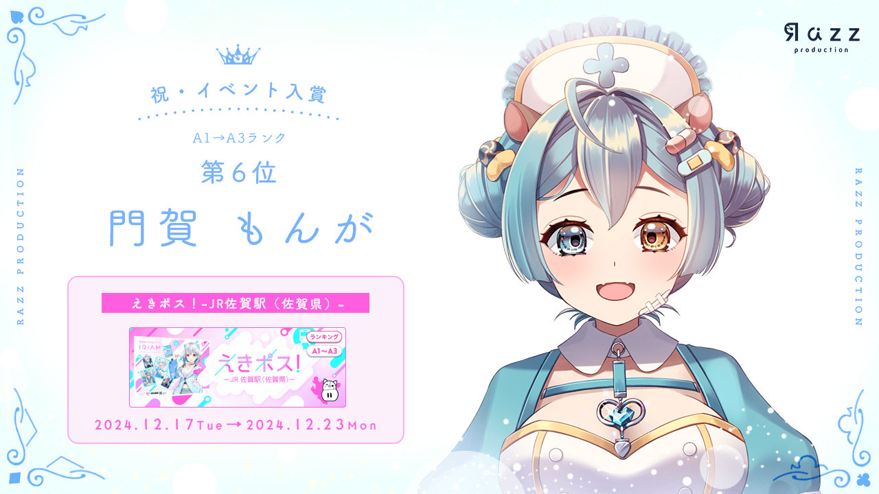 2024-12-27 イベント入賞画像