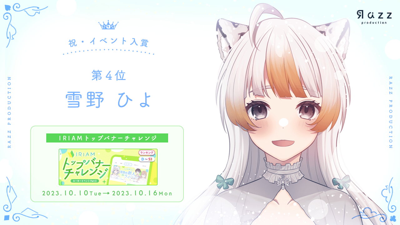 2023-10-20 イベント入賞画像