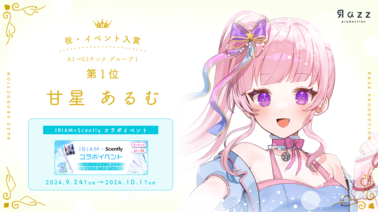2024-10-04 イベント入賞画像