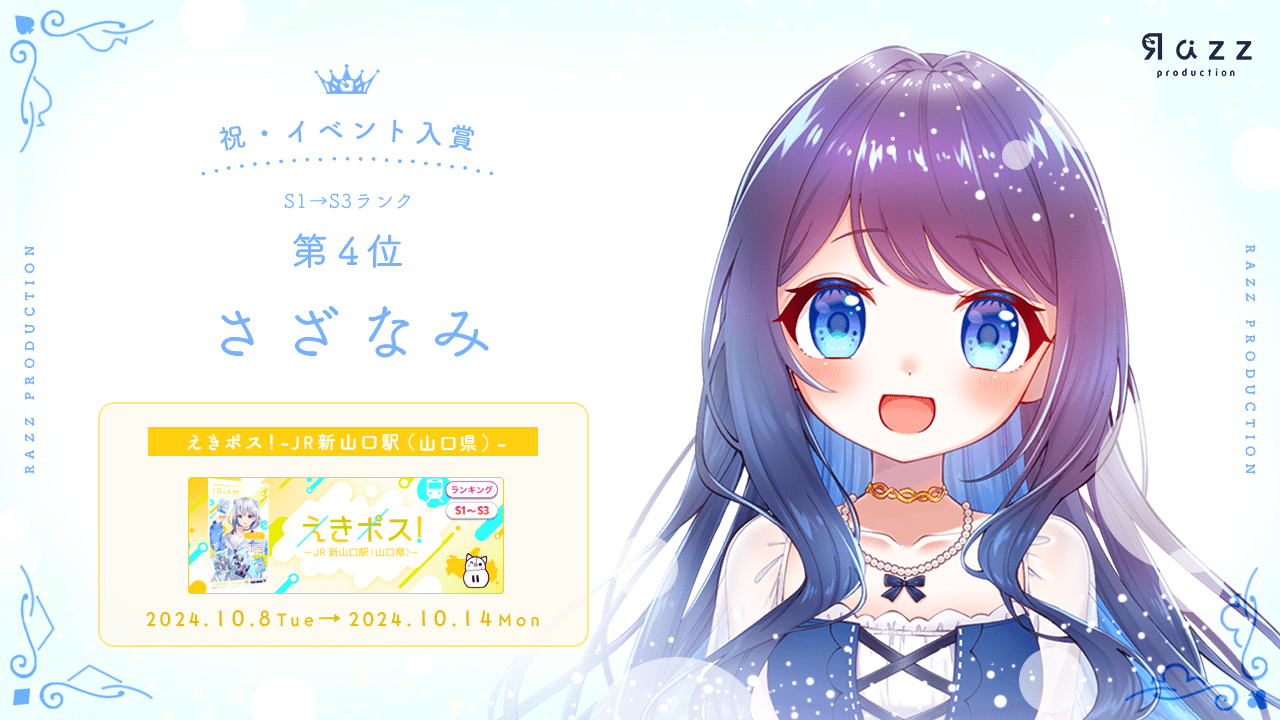 2024-10-18 イベント入賞画像