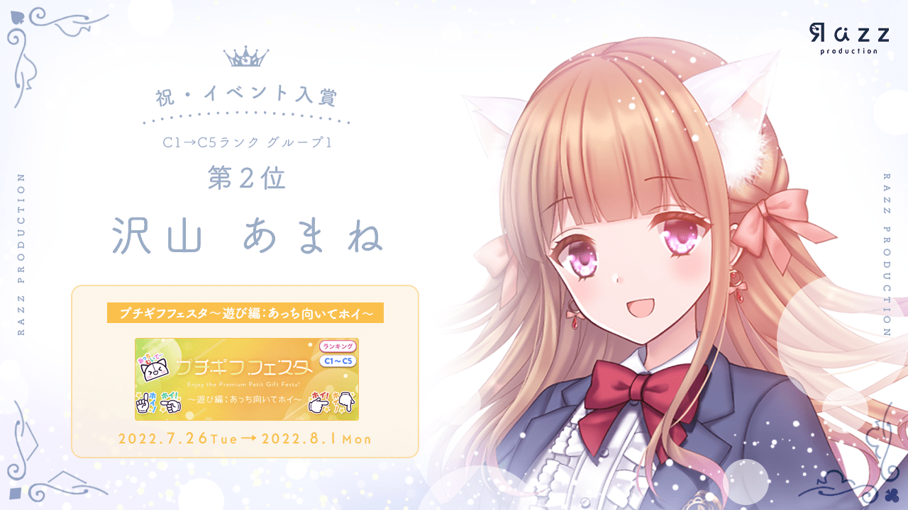 2022-08-01 イベント入賞画像
