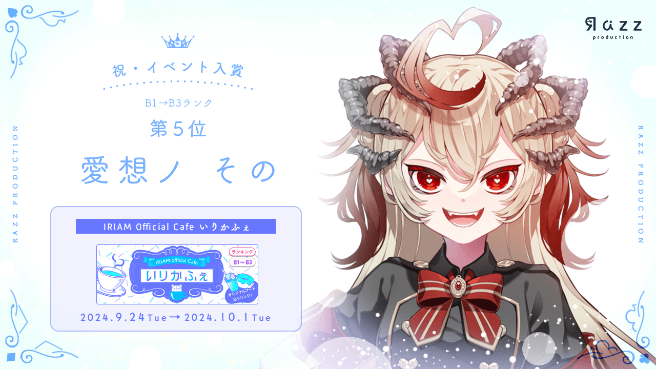 2024-10-04 イベント入賞画像