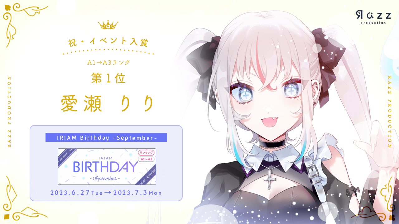 2023-07-06 イベント入賞画像