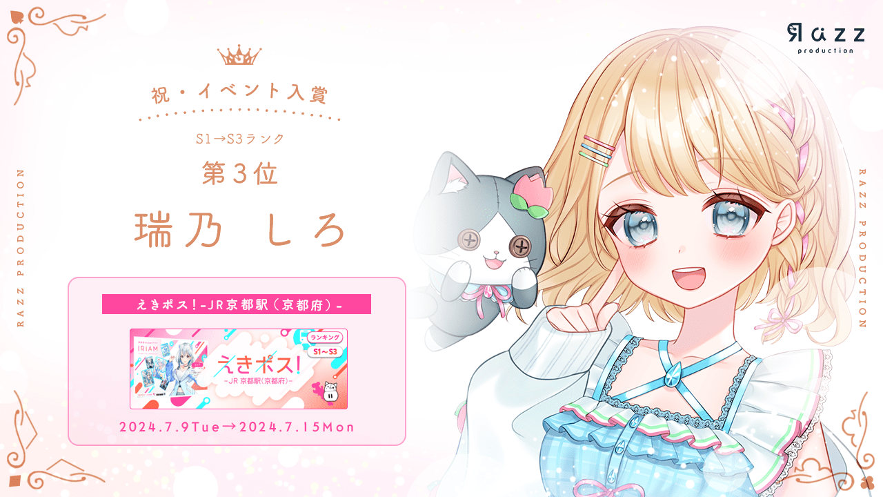 2024-07-19 イベント入賞画像