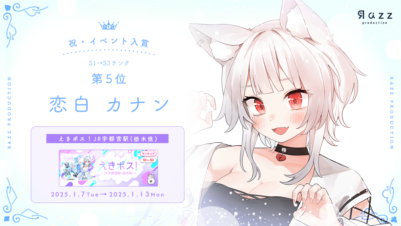 2025-01-17 イベント入賞画像