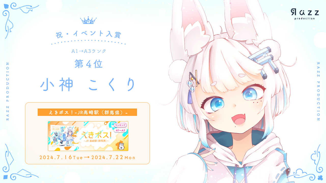 2024-07-26 イベント入賞画像
