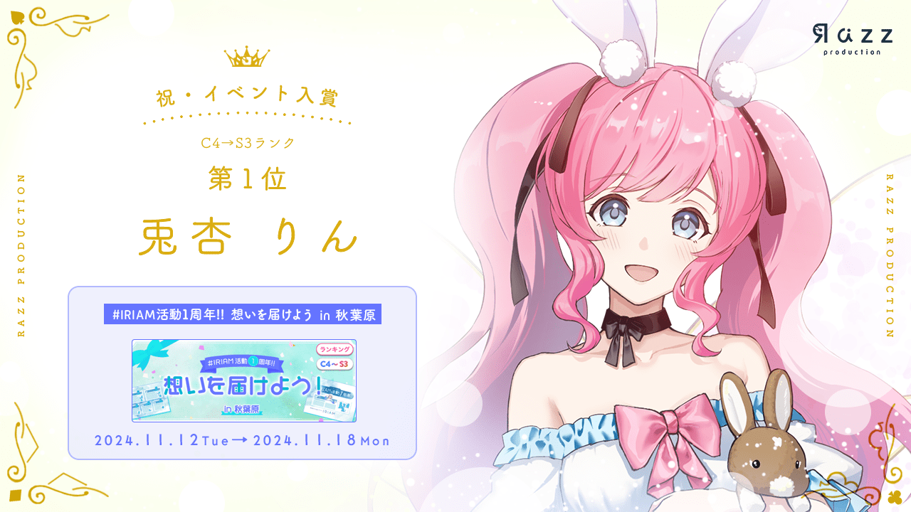 2024-11-22 イベント入賞画像