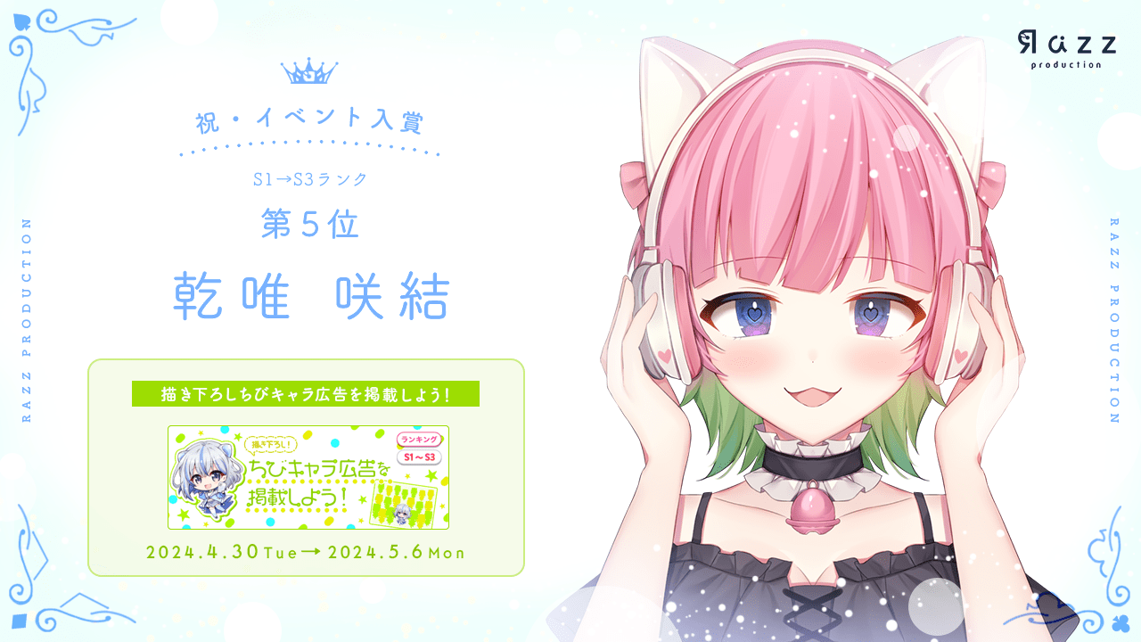	2024-05-10 イベント入賞画像