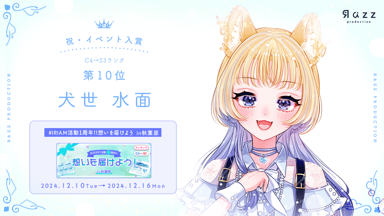 2024-12-20 イベント入賞画像