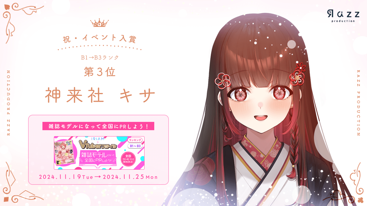2024-11-28 イベント入賞画像