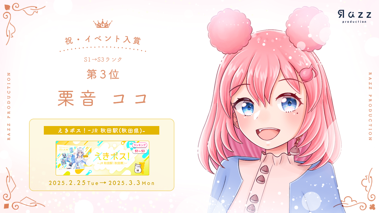 2025-03-07 イベント入賞画像