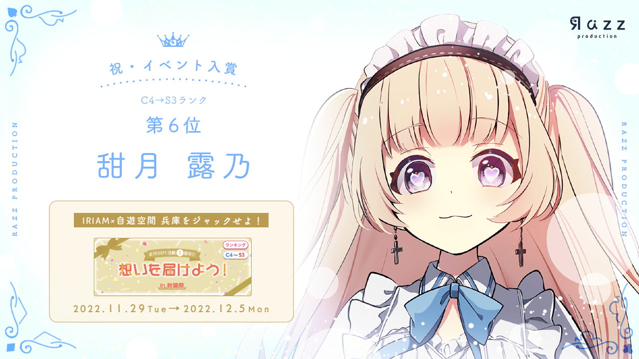 2022-12-05 イベント入賞画像