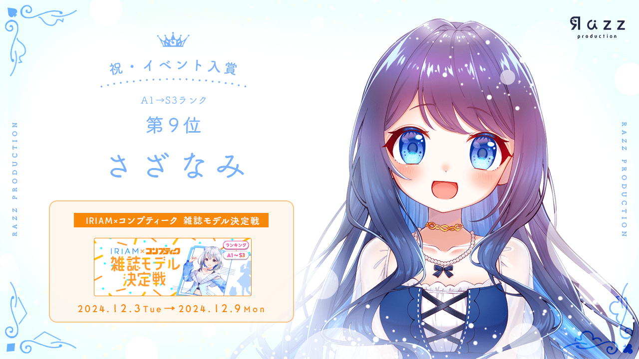 2024-12-13 イベント入賞画像