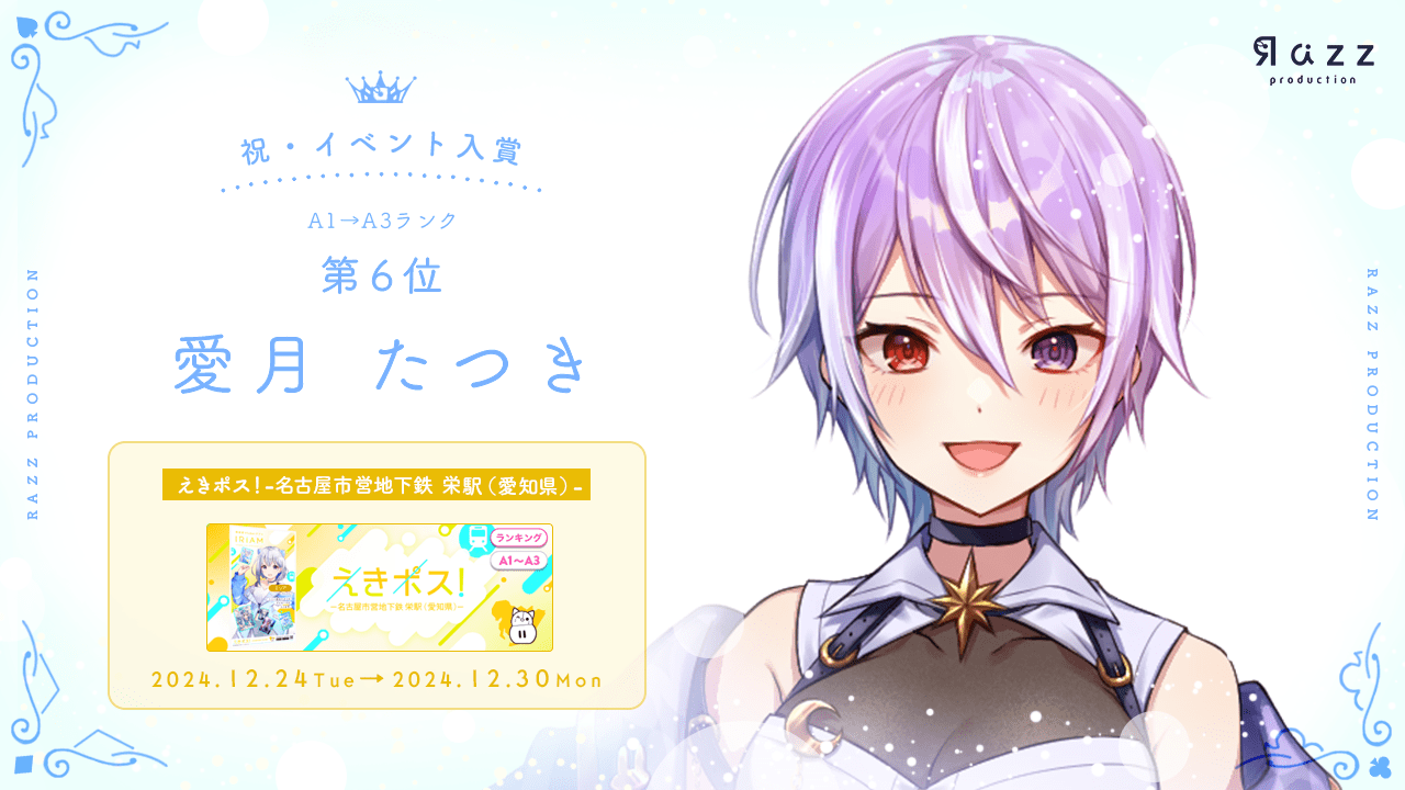 2025-01-10 イベント入賞画像