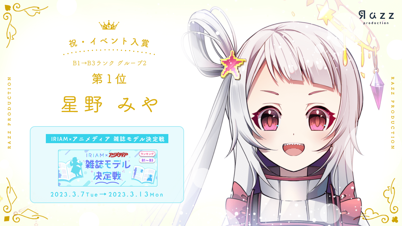 2023-03-17 イベント入賞画像