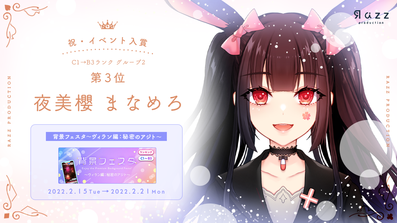 2022-02-21 イベント入賞画像