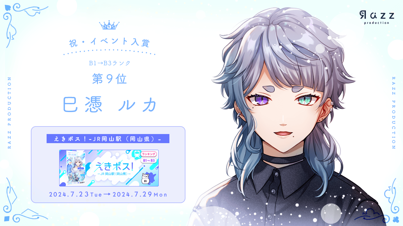 2024-08-02 イベント入賞画像