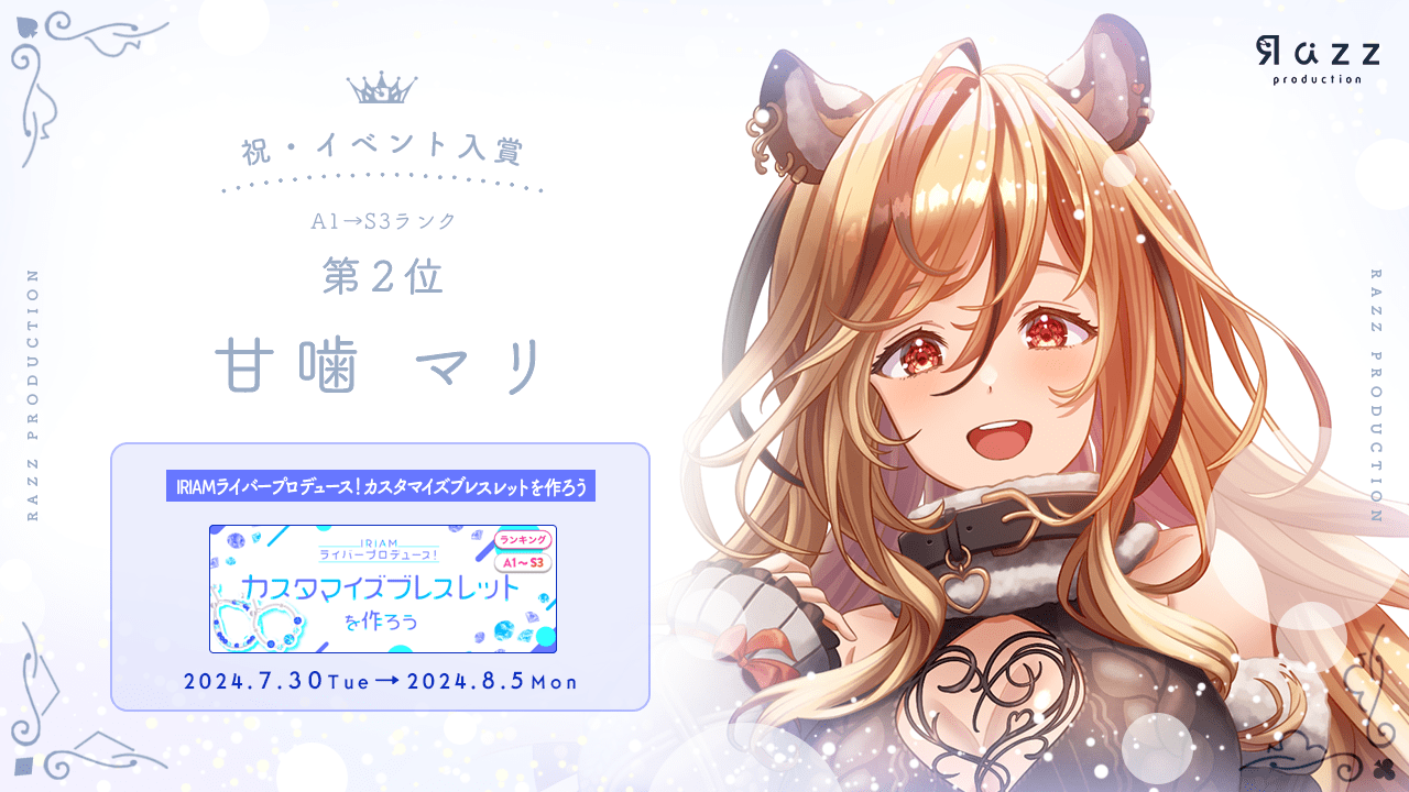 2024-08-09 イベント入賞画像