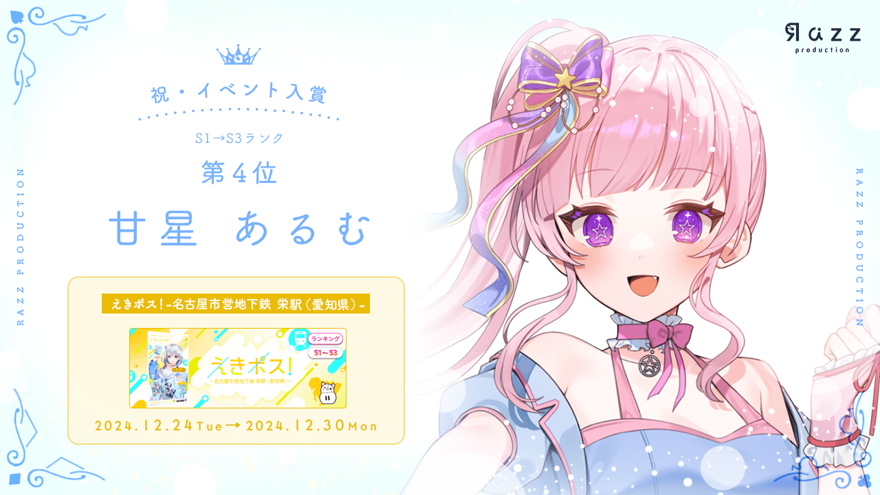 2025-01-10 イベント入賞画像
