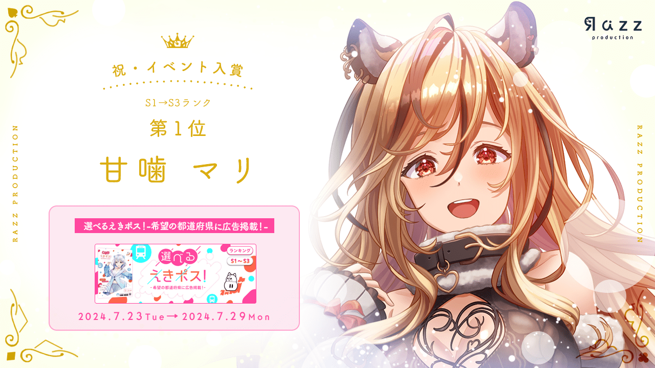 2024-08-02 イベント入賞画像