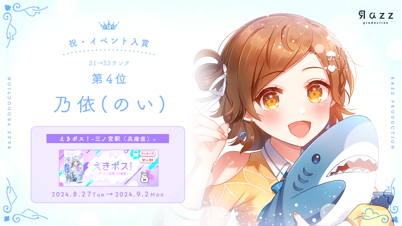 	2024-09-06 イベント入賞画像