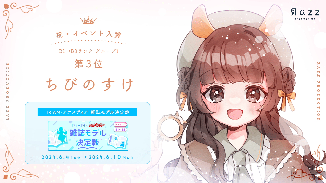 2024-06-14 イベント入賞画像