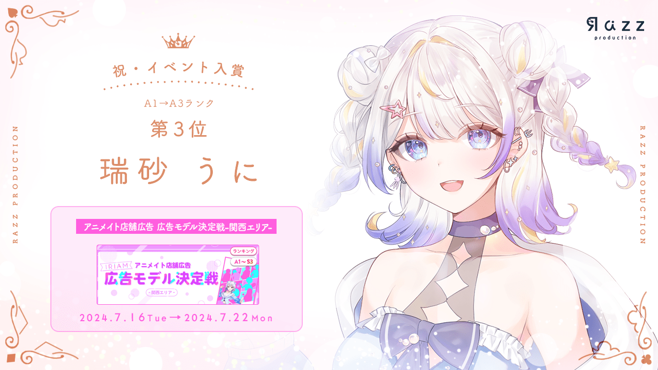 2024-07-26 イベント入賞画像