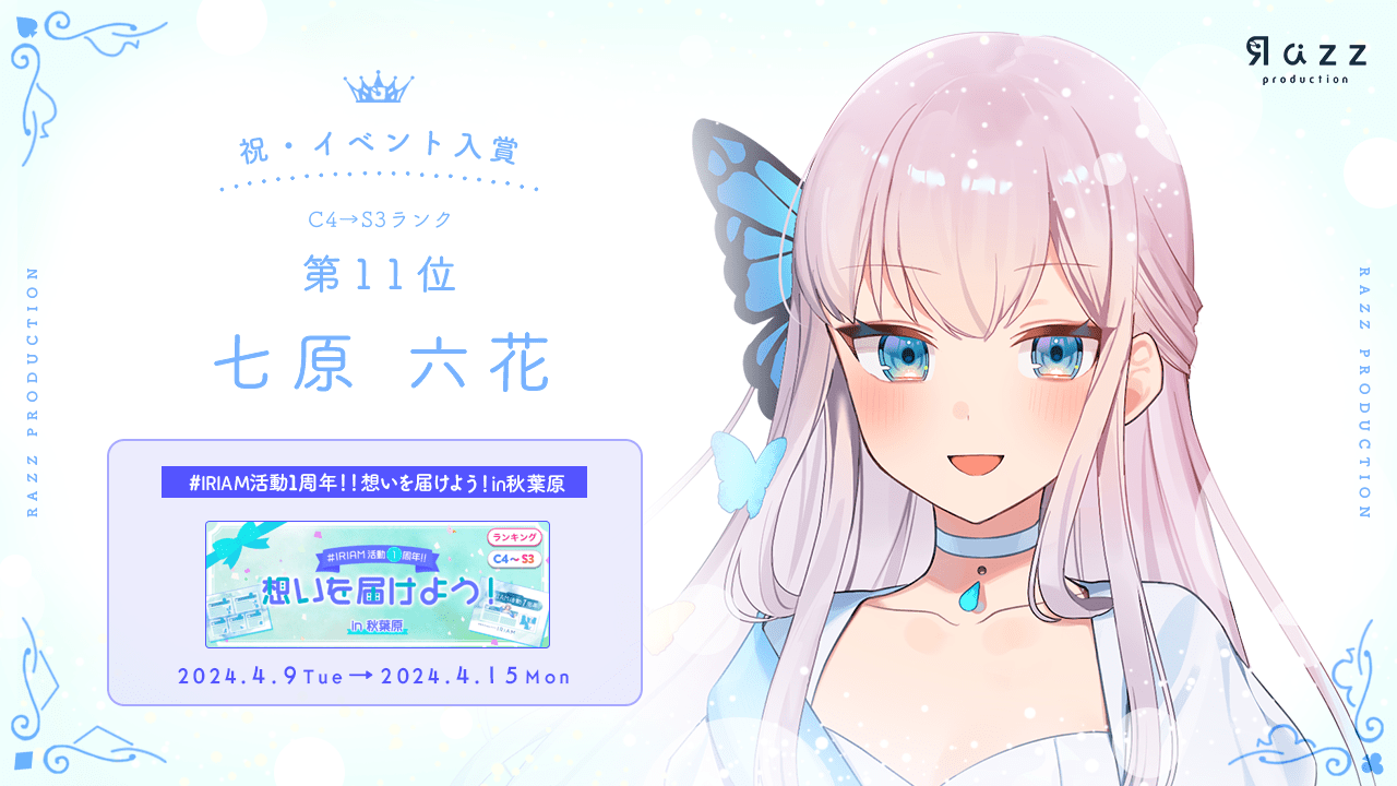 	2024-04-19 イベント入賞画像