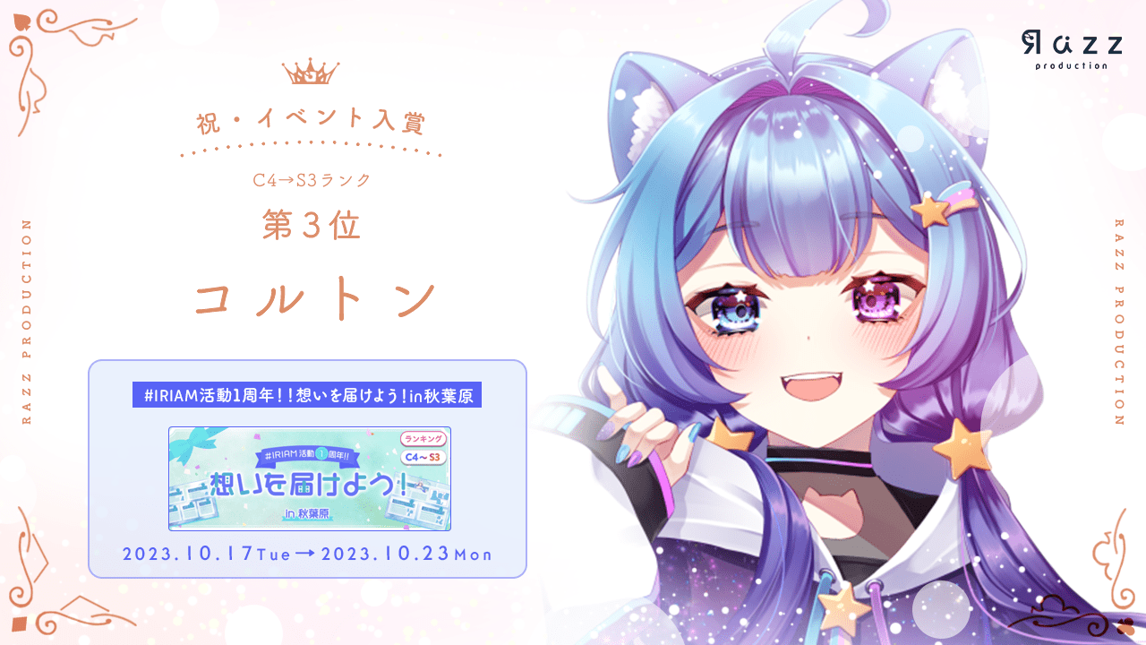 2023-10-27 イベント入賞画像