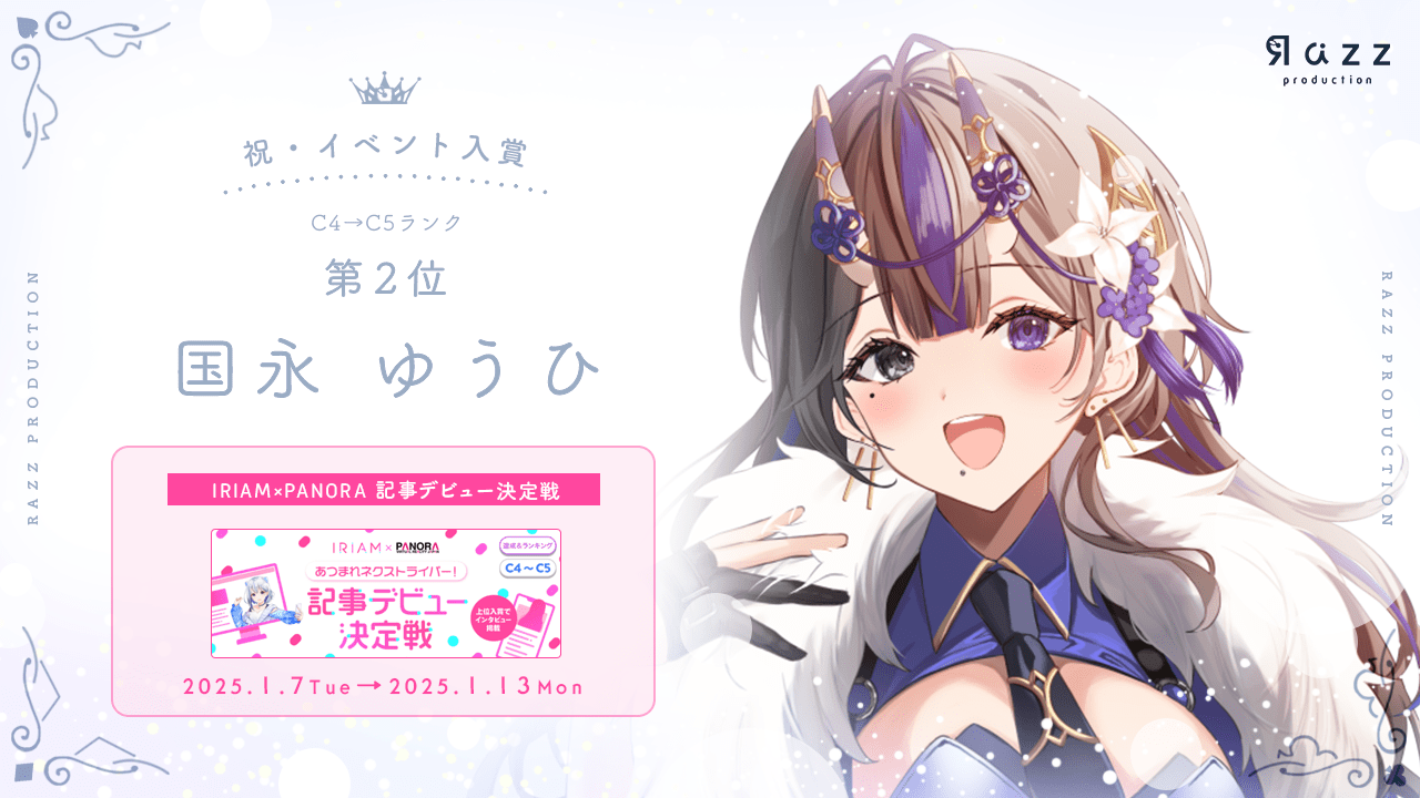 2025-01-17 イベント入賞画像