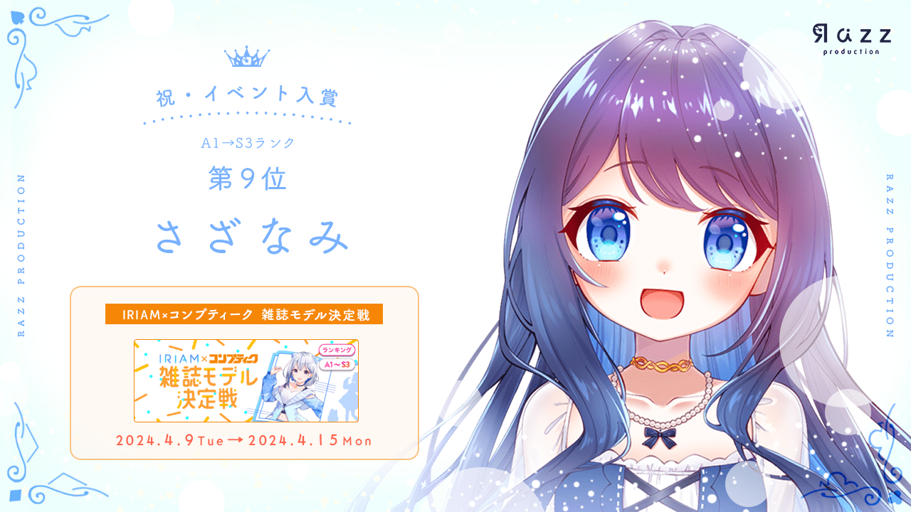 	2024-04-19 イベント入賞画像