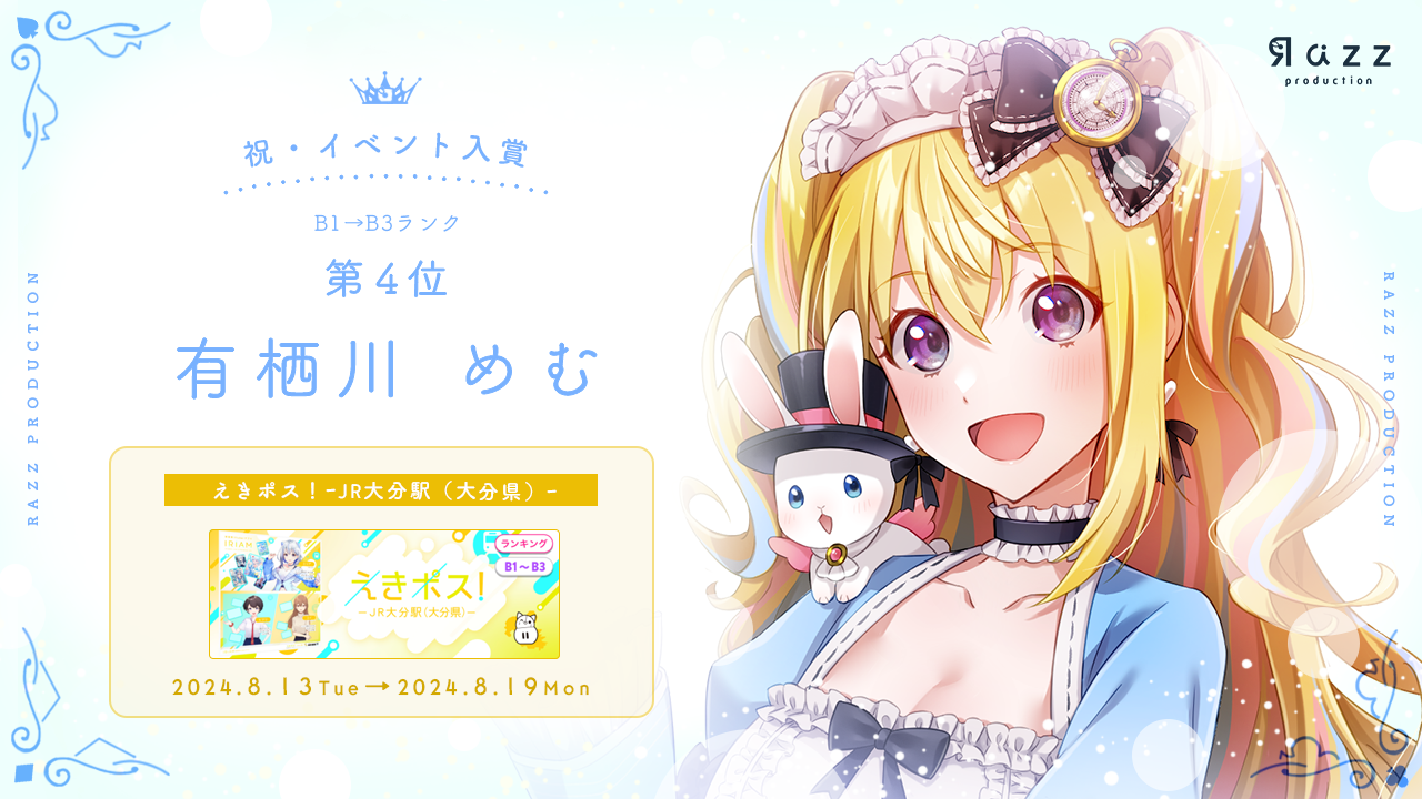 2024-08-23 イベント入賞画像