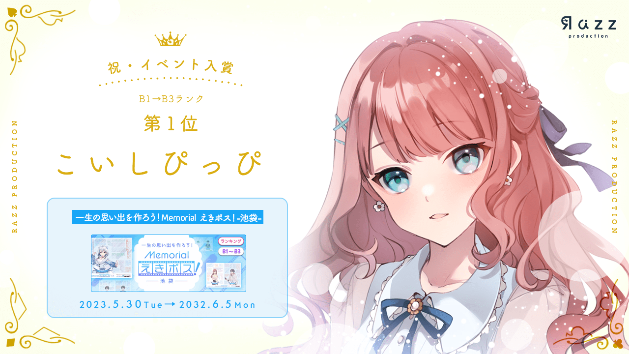 2023-06-09 イベント入賞画像