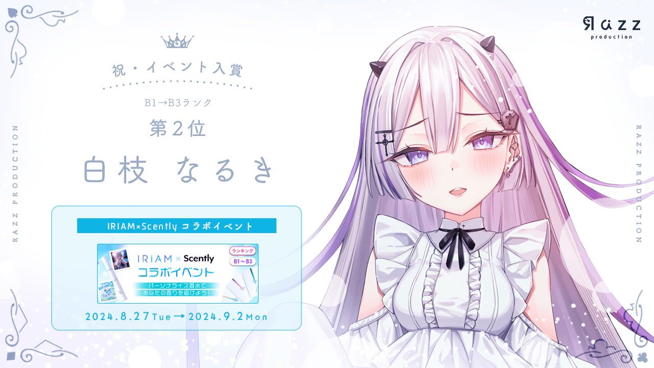 	2024-09-06 イベント入賞画像