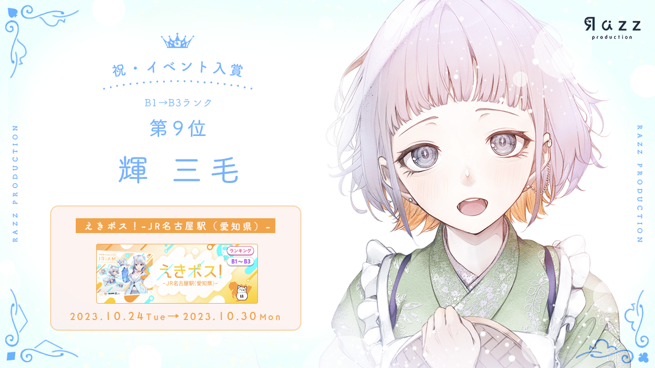 2023-11-03 イベント入賞画像